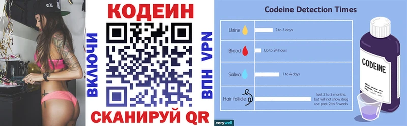 Codein напиток Lean (лин)  Поронайск 